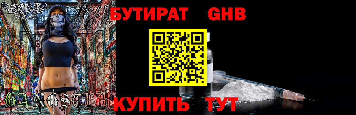 БУТИРАТ вода Ростов-на-Дону