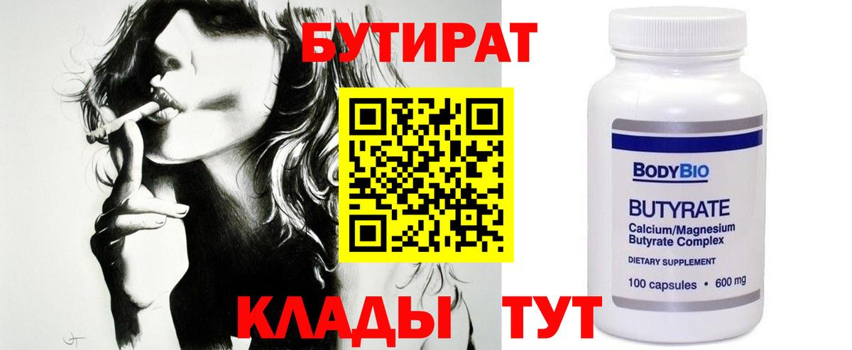 Ростов-на-Дону  БУТИРАТ жидкий экстази  Вход с VPN 