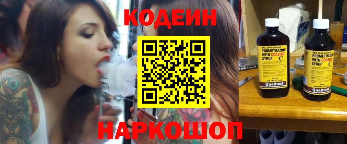 Кодеиновый сироп Lean напиток Lean (лин)  Вход с VPN  Ростов-на-Дону 