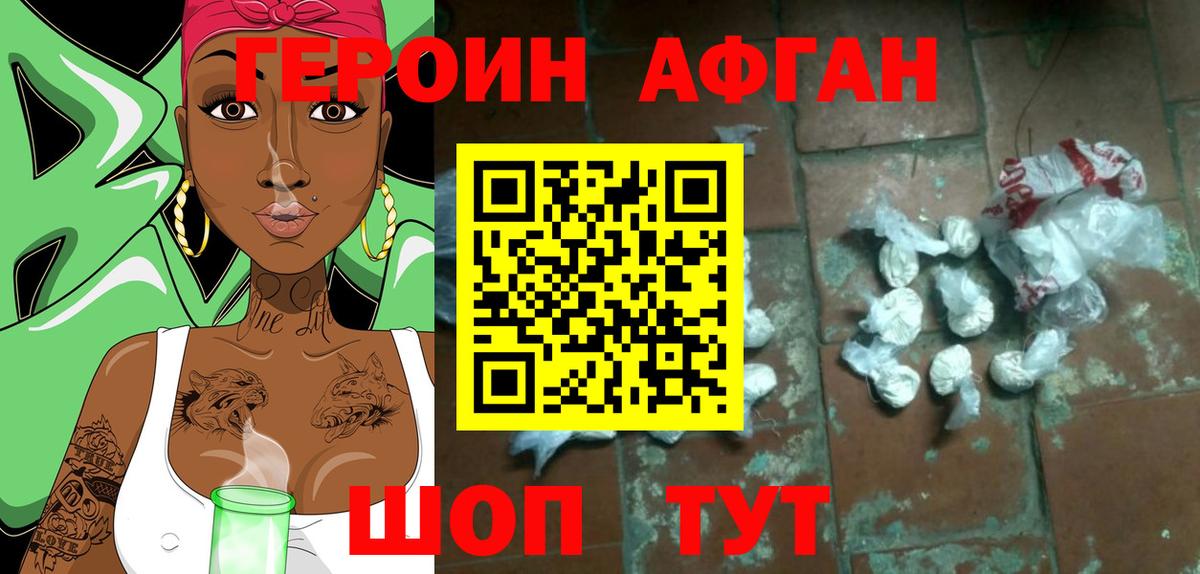 ГЕРОИН Афган Ростов-на-Дону
