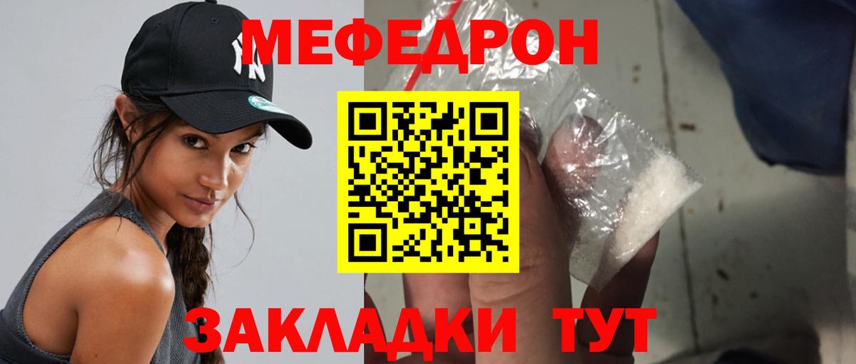 МЯУ-МЯУ мяу мяу  МЯУ-МЯУ mephedrone  Ростов-на-Дону  где купить наркотик  Вход с VPN  Меф 