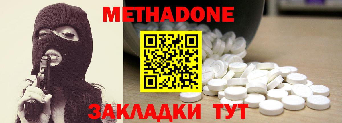 МЕТАДОН кристалл  МЕТАДОН кристалл  Ростов-на-Дону  Вход с VPN 